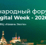 Участники Kazan Digital Week - 2026 посетят заводы ПАО «КАМАЗ», образовательный центр «Алабуга Политех» и Иннополис - Министерство лесного хозяйства