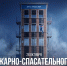 89 лет пожарно-спасательному спорту - УрИ ГПС МЧС РФ