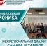 Межрегиональный диалог: Самара и Тамбов обменялись опытом профсоюзной деятельности - Профсоюз работников здравоохранения