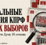 Региональные отделения КПРФ об итогах выборов в Государственную думу IX созыва - КПРФ