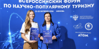 Представители Приангарья приняли участие во Всероссийском форуме по научно-популярному туризму - Правительство Иркутской области