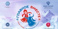 «Главное вместе»: фестиваль ко Дню народного единства в Карачаево-Черкесии приобрел межрегиональный статус - Газета День республики