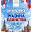 Лимендский Дом культуры приглашает на праздничный концерт «Россия. Родина. Единство». - Администрация г. Котлас