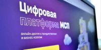 Получить финансовую поддержку на развитие бизнеса стало еще удобнее - Комсомольская правда