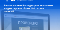 Роскадастр по Мурманской области информирует - Город Мурманск