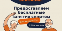 Бесплатно, полезно и для общения: спортивные активности для серебряного возраста. - Город Ачинск