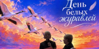 Студенты Таврического колледжа приняли участие в мероприятии «День белых журавлей» - КФУ