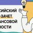 Финзачёт: финишная прямая! - Министерство финансов КБР