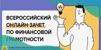 Финзачёт: финишная прямая! - Министерство финансов КБР