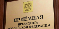 26.10.2026 | 13 ноября 2026 года начальник Департамента лесного хозяйства по ЦФО Алексей Чернышов проведет личный прием граждан в Приемной Президента РФ в Москве - Главное управление по архивному делу