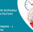Неделя борьбы с инсультом. - Вашкинский муниципальный округ