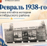 Стартует рубрика «Навстречу 90-летию Октябрьского района» - Октябрьский район