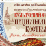 Всероссийская ежегодная акция «Культурная суббота. Национальный костюм: нить, связывающая поколения» - Министерство культуры