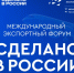 Пензенские компании-экспортёры приглашаются к участиюв Международном экспортном форум «Сделано в России» - Министерство экономического развития и промышленности