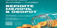 Мелочь из копилки можно будет обменять в Брянской области. - Администрация Красногорского района
