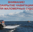 В Новодвинске завершается навигация для плавания маломерных судов. - Город Новодвинск
