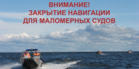 В Новодвинске завершается навигация для плавания маломерных судов. - Город Новодвинск