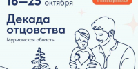В Мурманске наградили победителей фотоконкурса «Отцы Заполярья» - Мурманский вестник