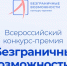 Всероссийский конкурс-премия «Безграничные возможности» - Музей истории молодёжного движения