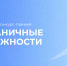 I Всероссийский конкурс-премия «Безграничные возможности»: в Коми дан старт региональному этапу. - Сыктывдинский район