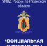 JPG Файл - УМВД Рязанской области