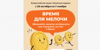 В Ставропольском крае стартует «Монетная неделя». - Изобильненский городской округ
