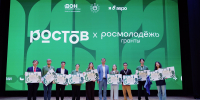 Победителями конкурса «Росмолодёжь.Гранты» в этом году стали десять дончан - Администрация Ростовской области