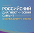 Специалисты Республиканской клинической больницы приняли участие в Российском диагностическом саммите - Правительство КБР