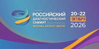 Специалисты Республиканской клинической больницы приняли участие в Российском диагностическом саммите - Правительство КБР