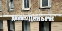 Три суда по «Делу и Деньги» за один день: банкротство КПК снова отложено - Newsler.Ru