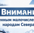 Вниманию лиц, относящихся к коренным малочисленным народам Севера, Сибири и Дальнего Востока Российской Федерации, осуществляющих традиционное рыболовство - Минэкологии РС(Я)