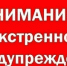 ЕДДС Пильнинского округа информирует: ЭКСТРЕННОЕ ПРЕДУПРЕЖДЕНИЕ - Пильнинский муниципальный округ