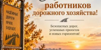 Свой профессиональный праздник отмечают работники дорожного хозяйства. - Дума г.Невинномысска