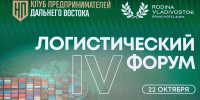 Фото: ПСБ | ПСБ во Владивостоке выступил генеральным партнером IV Дальневосточного Логистического форума - PrimPress.Ru