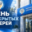 В налоговых органах Белгородской области День открытых дверей - УФНС