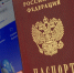 Потеряли паспорт — не паникуйте: документ можно признать недействительным в онлайн-режиме - Комсомольская Правда