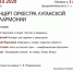 КОНЦЕРТ ОРКЕСТРА ЛУГАНСКОЙ ФИЛАРМОНИИ - ЦБС г. Ангарска