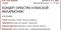 КОНЦЕРТ ОРКЕСТРА ЛУГАНСКОЙ ФИЛАРМОНИИ - ЦБС г. Ангарска