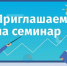 Налоговики  на семинаре расскажут об  упрощенном порядке предоставления социальных налоговых вычетов по НДФЛ - УФНС
