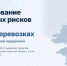 Страхование военных рисков при грузоперевозках: господдержка для аграриев Крыма - Минсельхоз Республики Крым