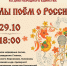 Музыкальный вечер «Мы поем о России» - Научная библиотека им. В.Г. Белинского