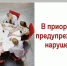 Мораторий на контроль отменён. - Тотемский муниципальный округ
