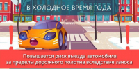 Меняй резину вовремя - Жердевская ЦРБ