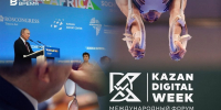 Главное с 26 октября по 1 ноября: Kazan Digital Week, саммит «Россия — Африка» - Реальное время