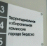 Информационное сообщение от ТИК Бердска - Администрация г. Бердск