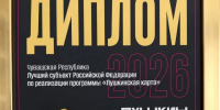 - Чувашия признана лучшим регионом России по реализации «Пушкинской карты» нацпроекта «Семья»: - Газета Грани