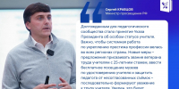 26.10.2026 | Минпросвещения России подготовило законопроект о новых мерах поддержки и защиты учителей - Министерство образования