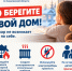 Следственное управление СК России по Сахалинской области предупреждает жителей области о возможных трагических последствиях в результате неосторожного обращения с огнем - Следственный комитет