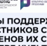 Меры поддержки участников СВО и членов их семей в сфере культуры - Город Бор