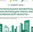 Цифровизация, новые законы и работа с жителями: в Челябинске обсудят изменения в сфере ЖКХ - КП Челябинск